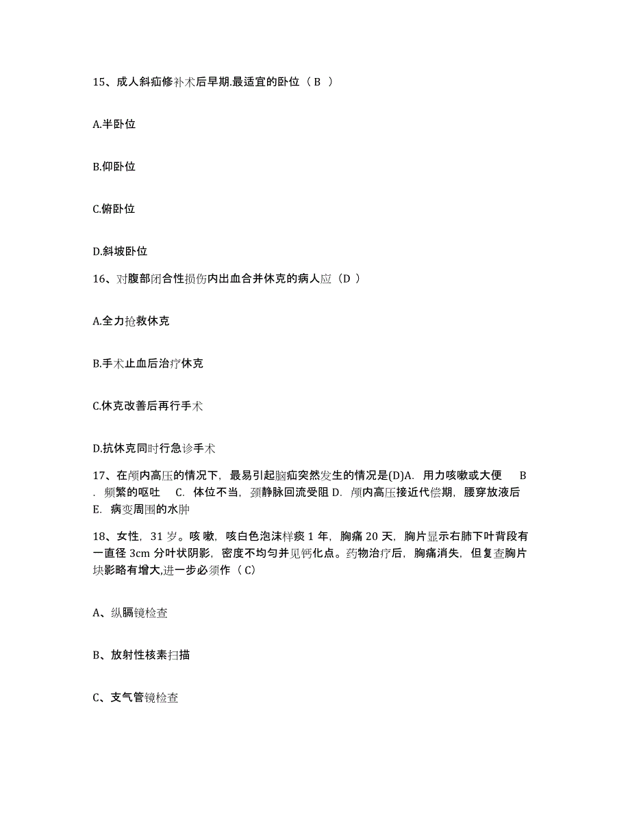 备考2025山东省地矿局职工医院护士招聘押题练习试题B卷含答案_第4页