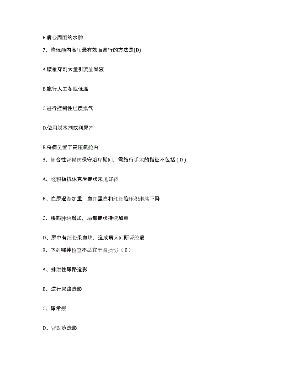 备考2025广东省深圳市深圳东方医院护士招聘通关提分题库(考点梳理)_第3页