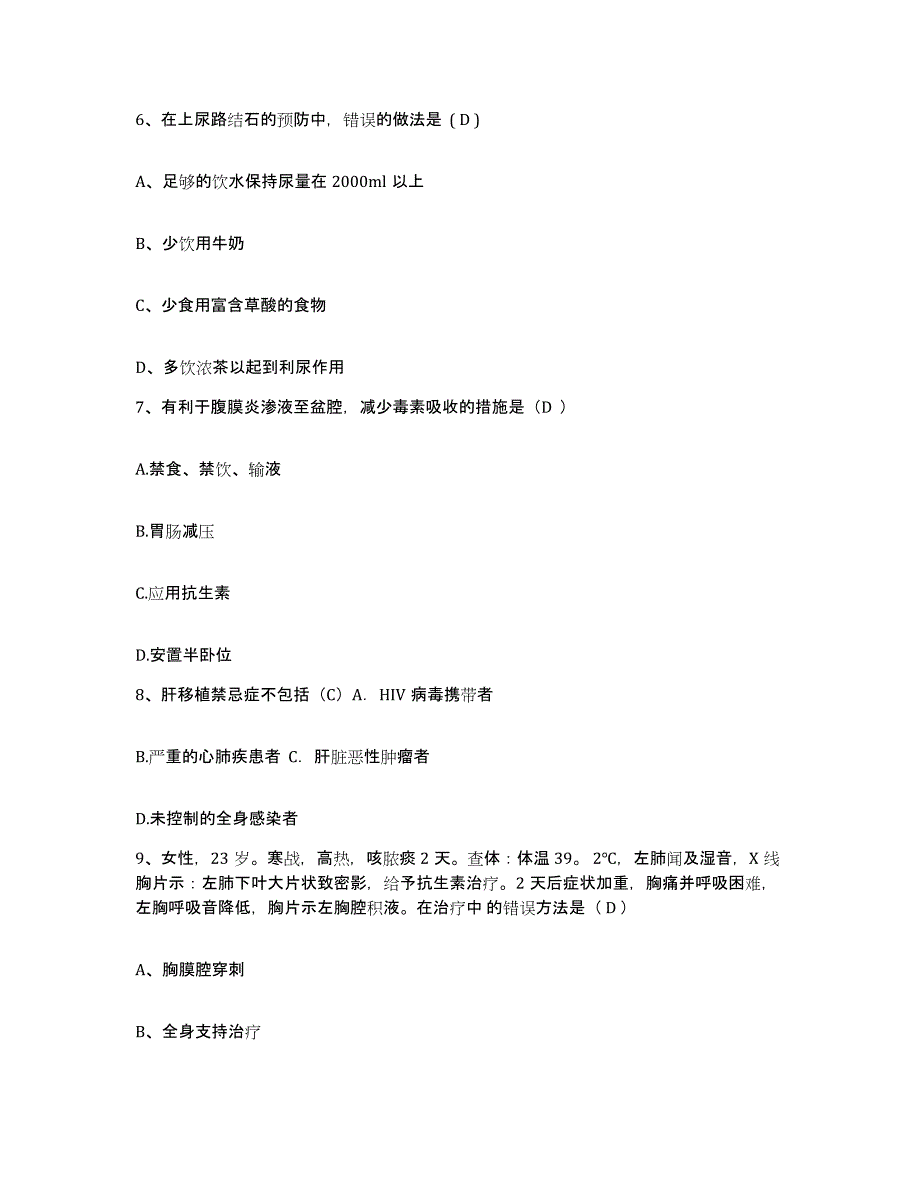 备考2025广东省岗美华侨农场医院护士招聘通关提分题库(考点梳理)_第2页