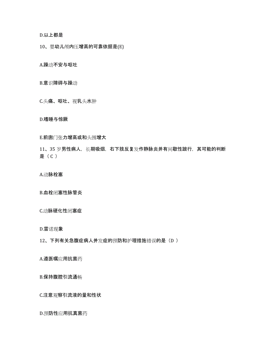 备考2025甘肃省临泽县人民医院护士招聘题库与答案_第4页