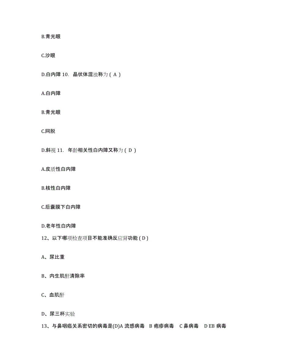 备考2025山东省苍山县红十字会医院护士招聘提升训练试卷A卷附答案_第4页