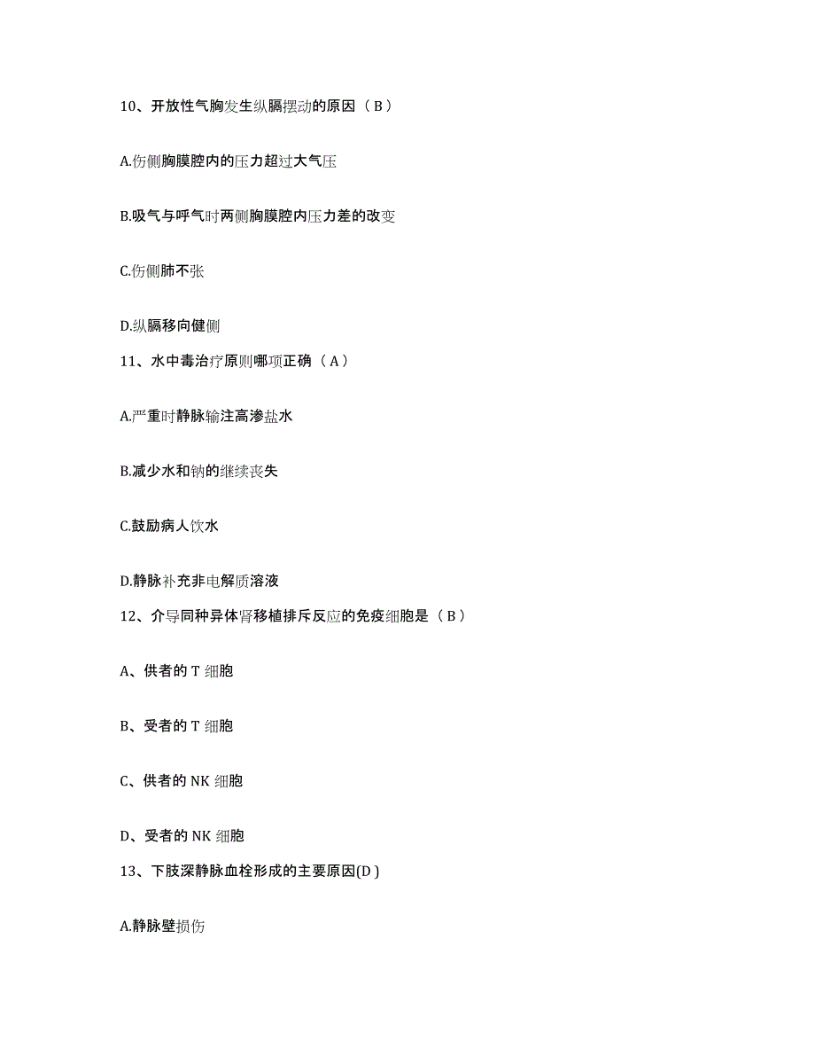 备考2025广东省德庆县中医院护士招聘高分通关题库A4可打印版_第3页