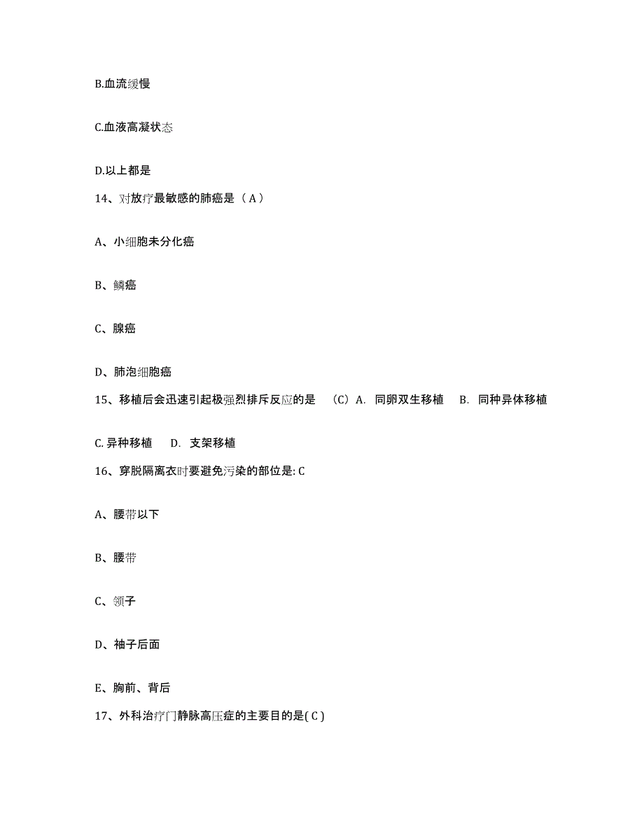 备考2025广东省德庆县中医院护士招聘高分通关题库A4可打印版_第4页