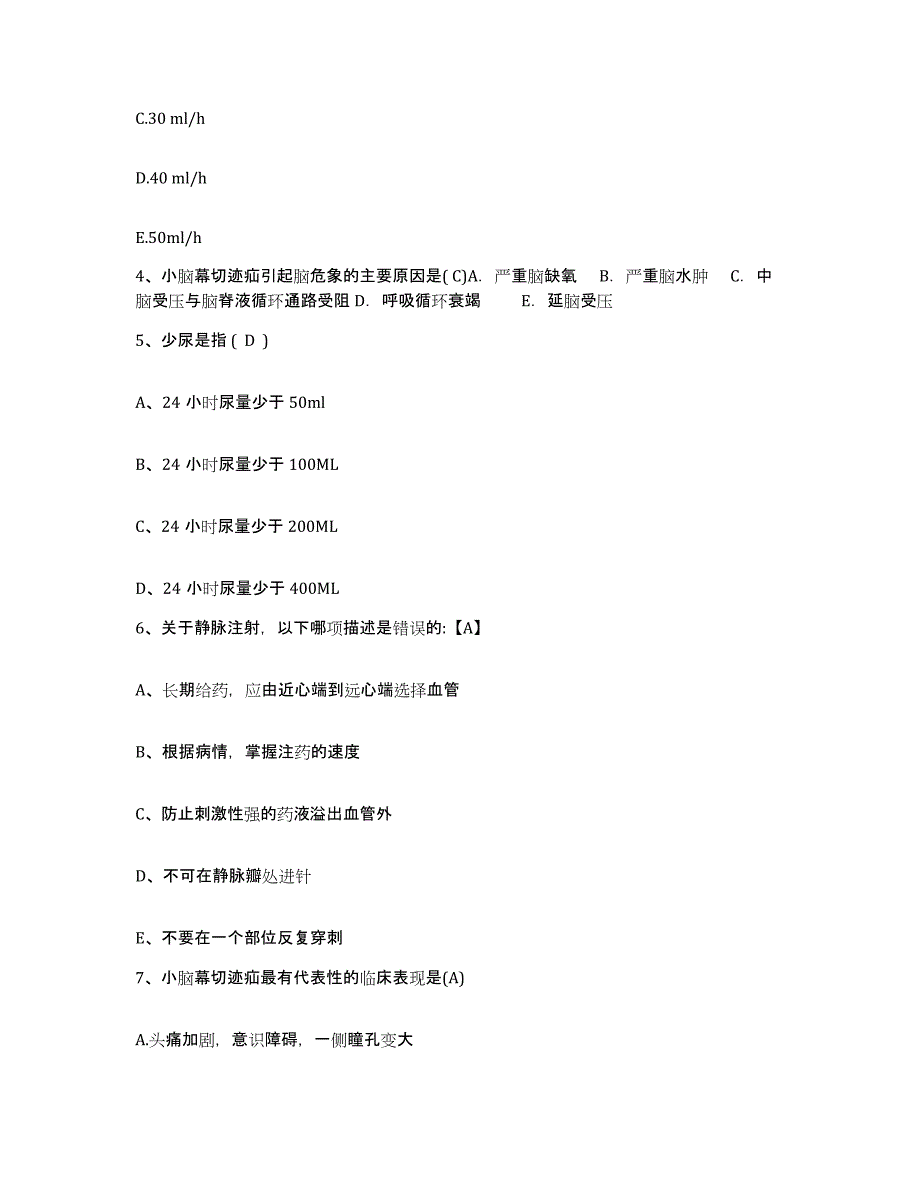 备考2025广东省潮州市红山医院护士招聘强化训练试卷A卷附答案_第2页