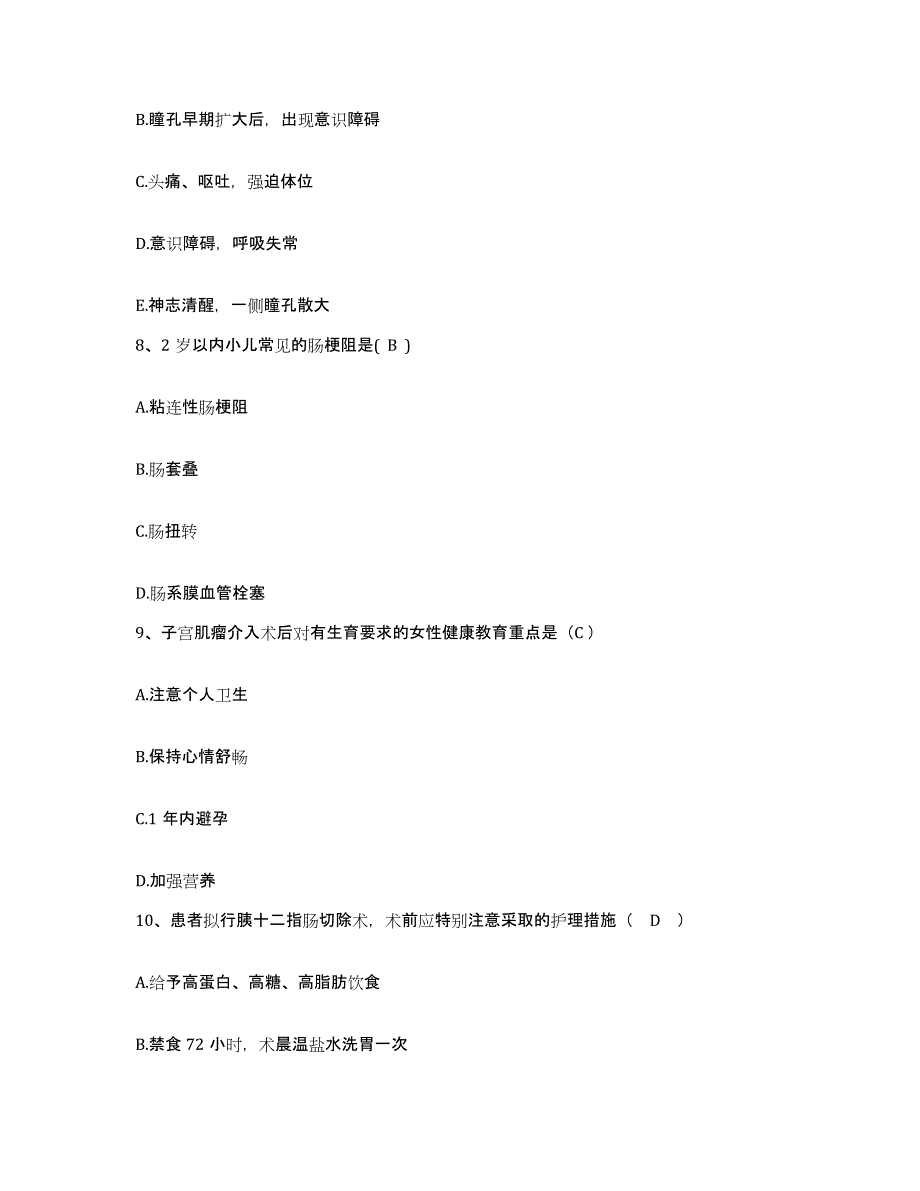 备考2025广东省潮州市红山医院护士招聘强化训练试卷A卷附答案_第3页