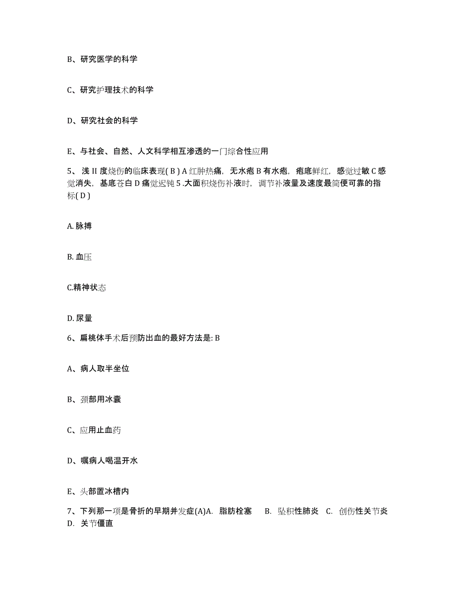 备考2025山东省汶上县第二人民医院护士招聘模考预测题库(夺冠系列)_第2页