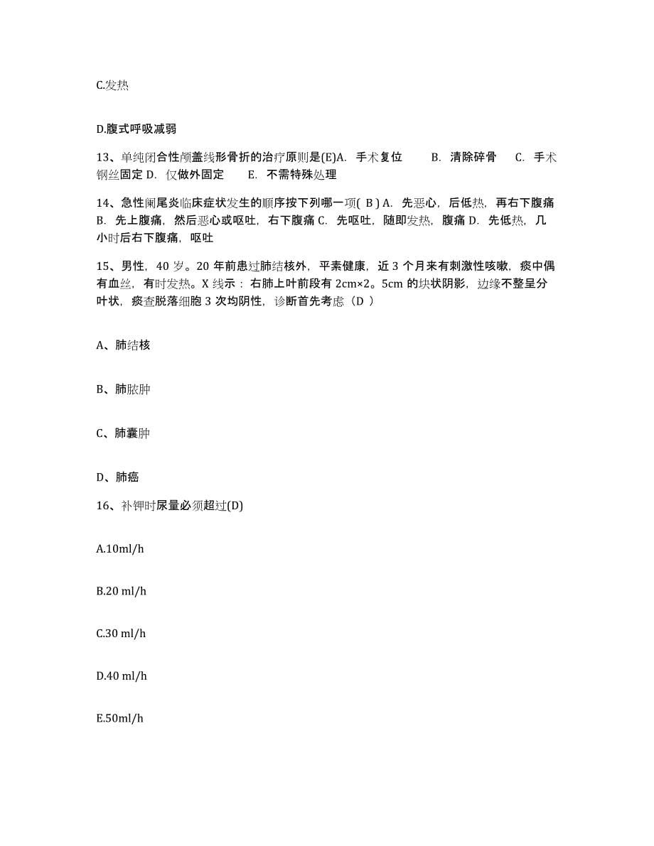 备考2025山东省汶上县第二人民医院护士招聘模考预测题库(夺冠系列)_第5页