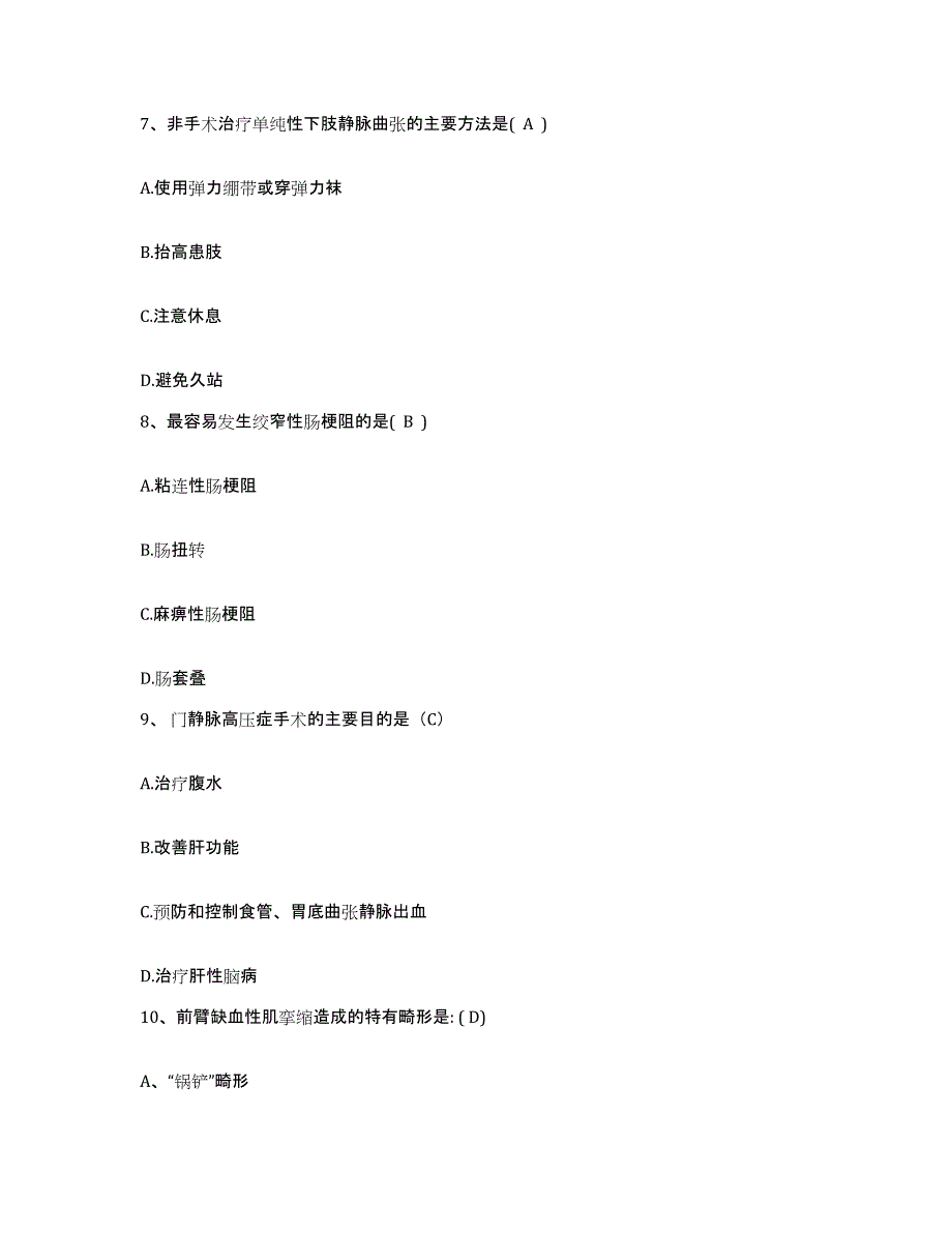 备考2025广东省顺德市马洲医院护士招聘典型题汇编及答案_第3页