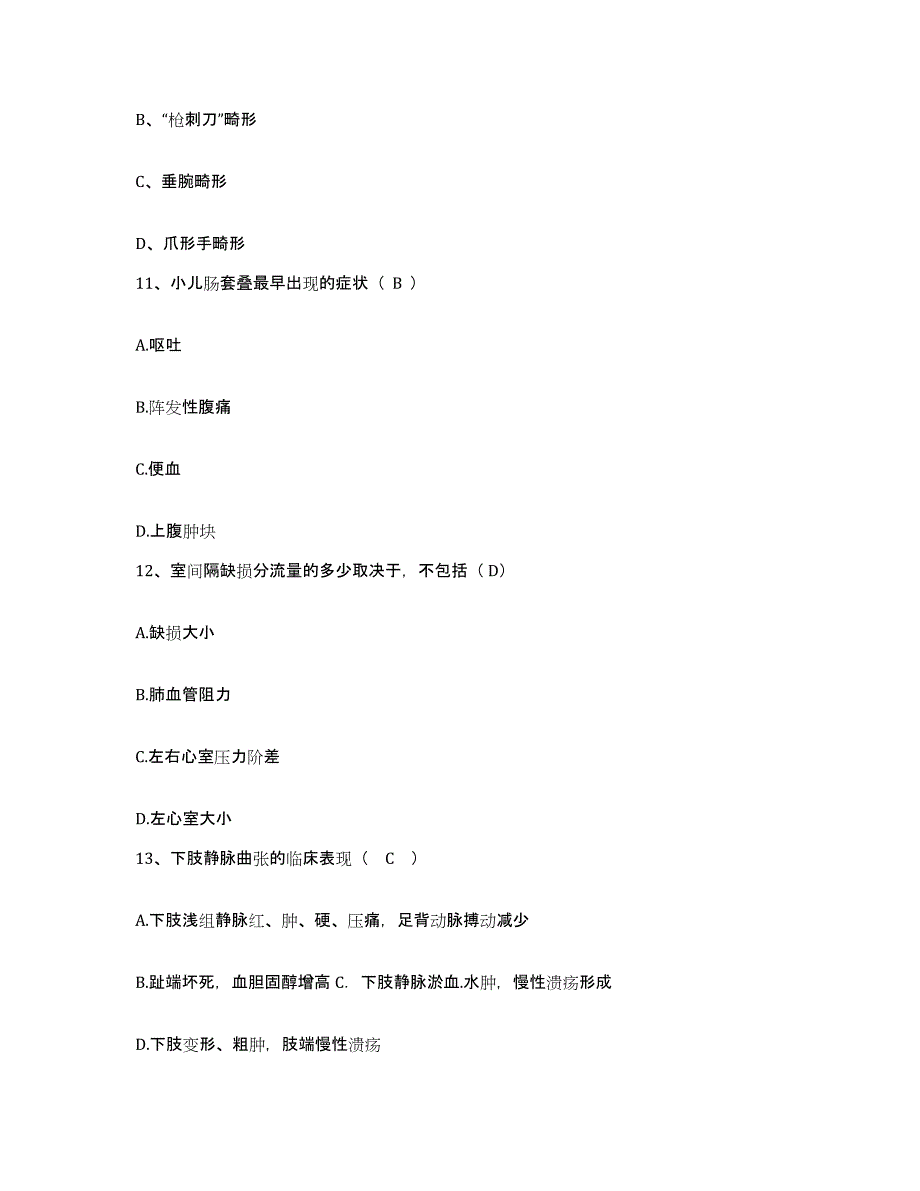 备考2025广东省顺德市马洲医院护士招聘典型题汇编及答案_第4页