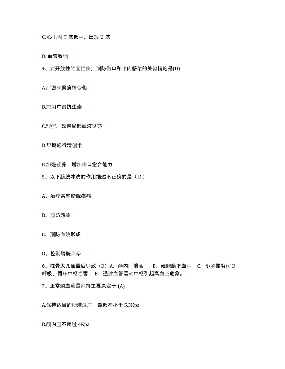 备考2025广东省揭阳市试验区人民医院护士招聘模拟考核试卷含答案_第2页