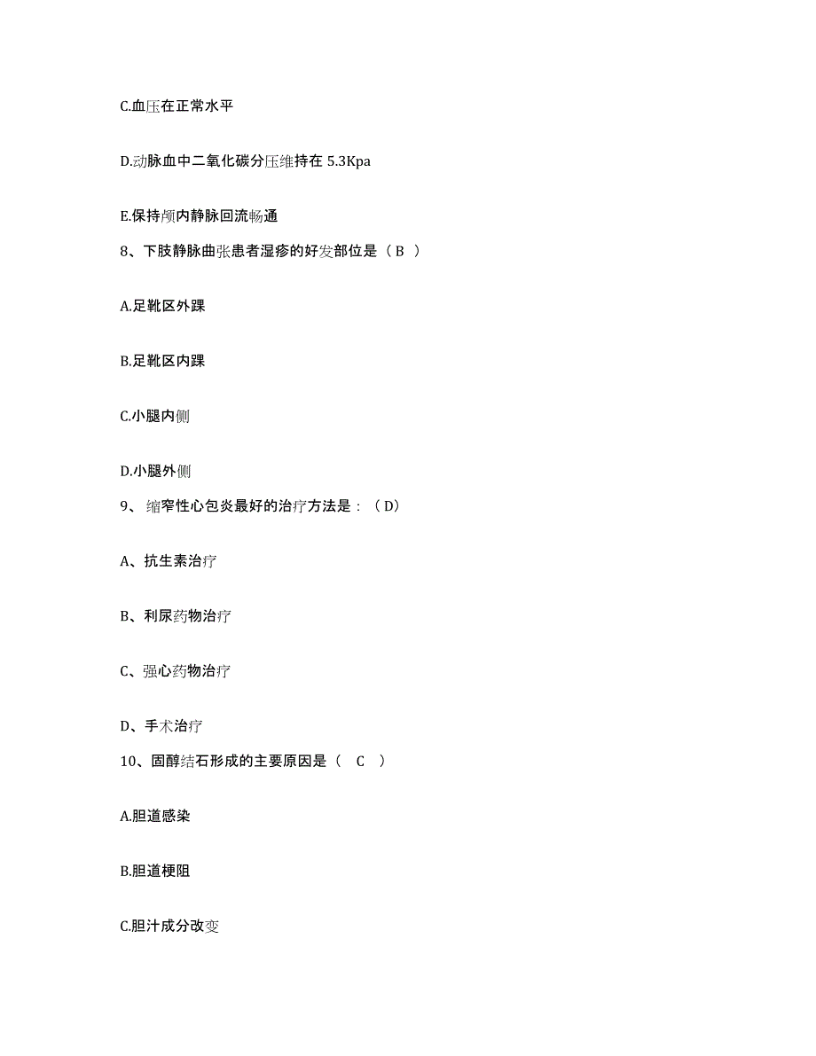 备考2025广东省揭阳市试验区人民医院护士招聘模拟考核试卷含答案_第3页