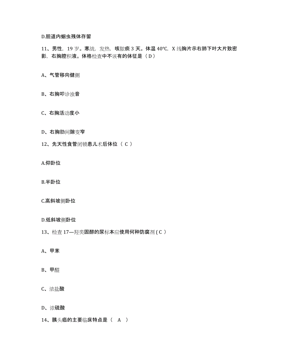 备考2025广东省揭阳市试验区人民医院护士招聘模拟考核试卷含答案_第4页