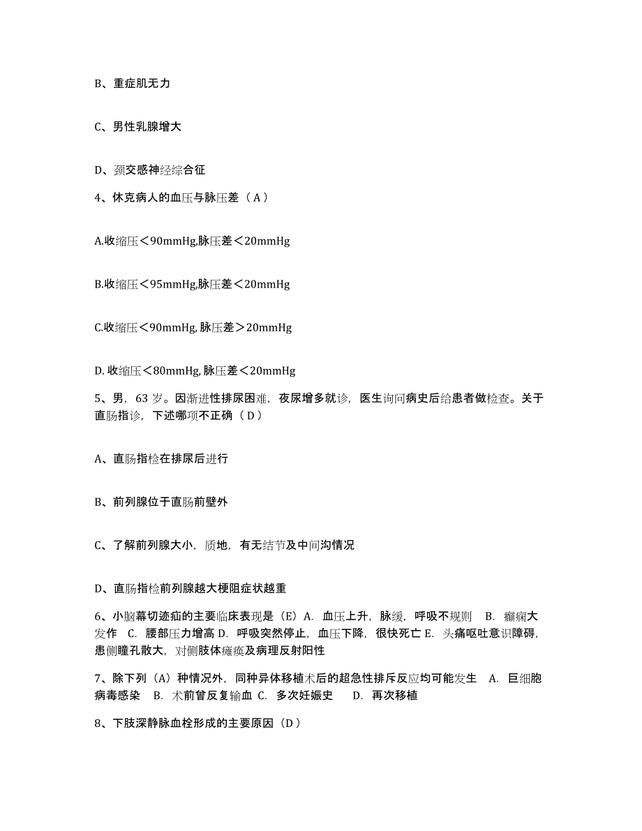 备考2025山东省委机关医院护士招聘全真模拟考试试卷A卷含答案_第2页