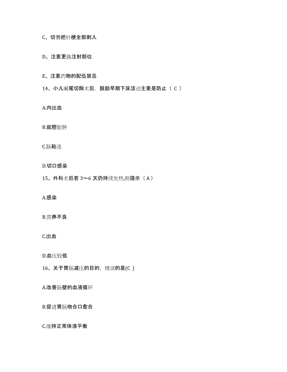 备考2025山东省委机关医院护士招聘全真模拟考试试卷A卷含答案_第4页