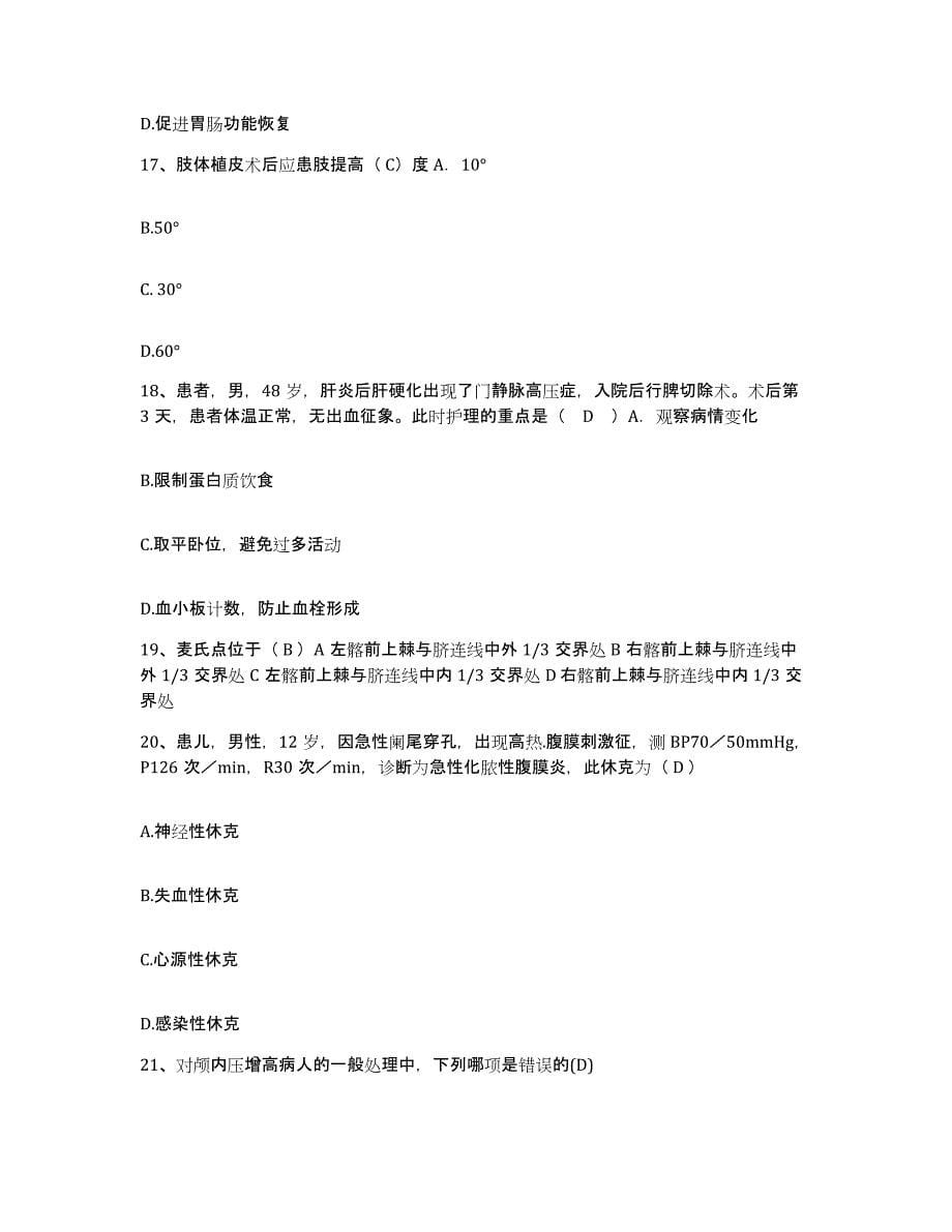 备考2025山东省委机关医院护士招聘全真模拟考试试卷A卷含答案_第5页