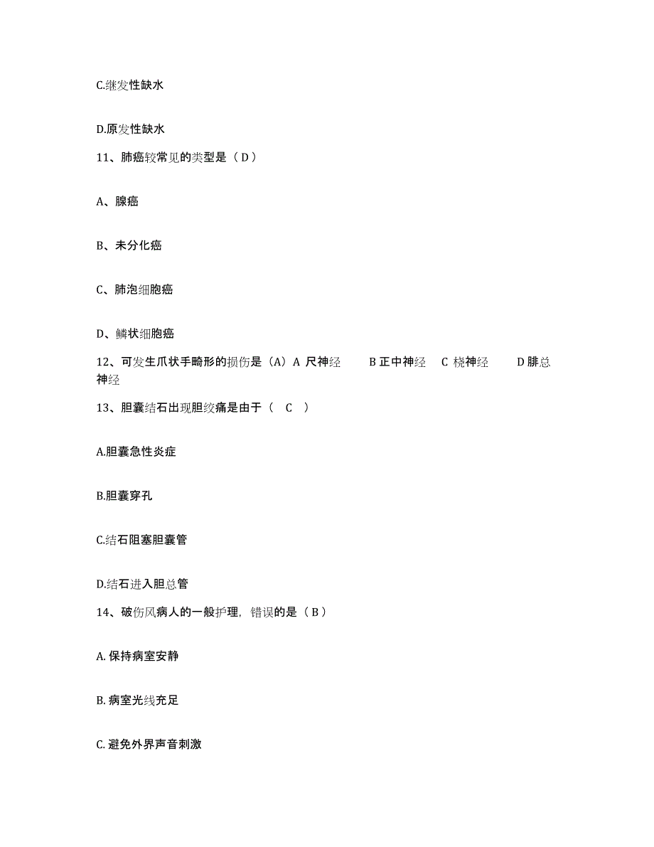 备考2025广东省广州市荔湾区中西医结合医院护士招聘题库练习试卷B卷附答案_第4页