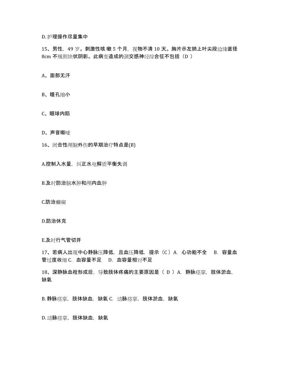 备考2025广东省广州市荔湾区中西医结合医院护士招聘题库练习试卷B卷附答案_第5页