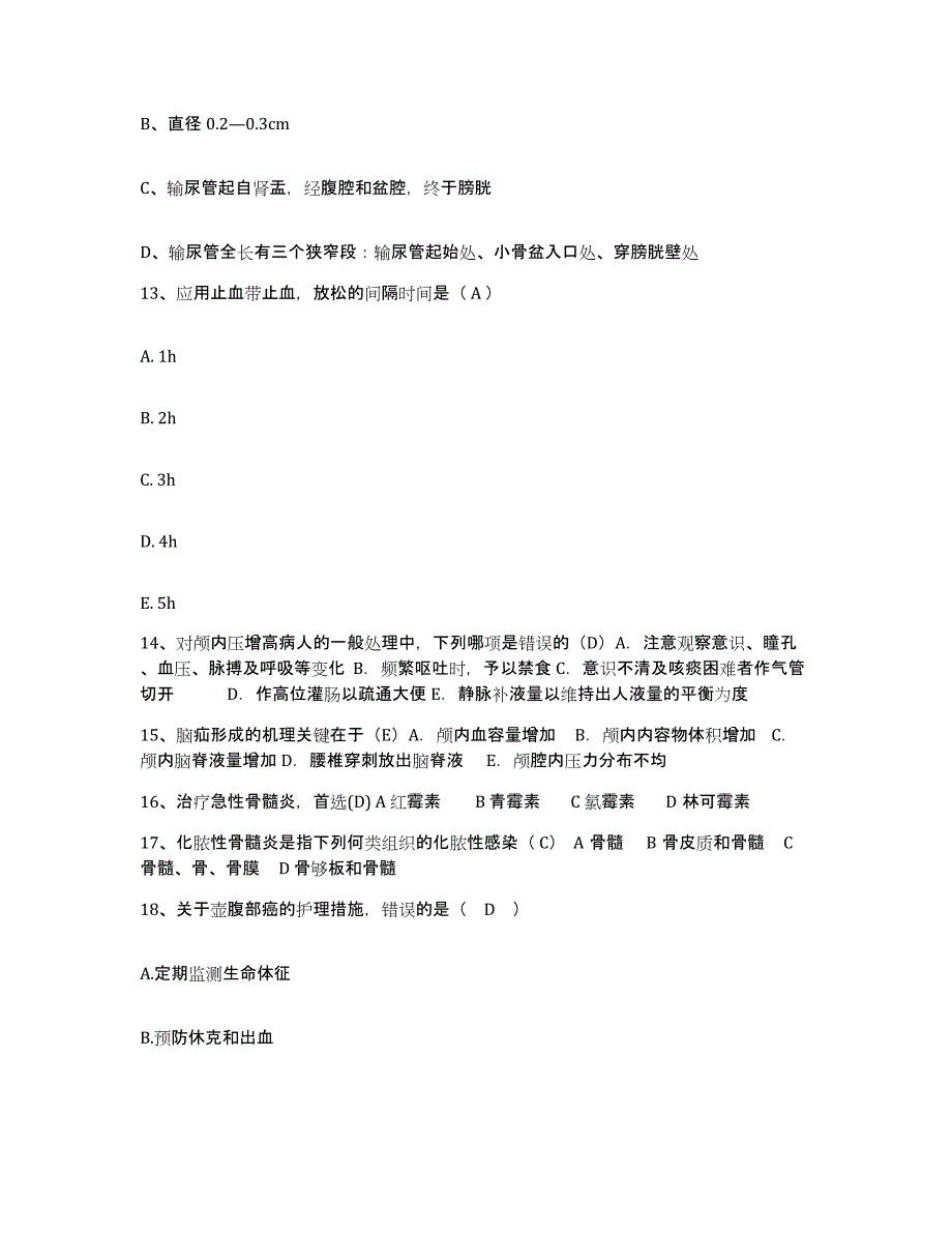 备考2025广西大新县民族医院护士招聘综合练习试卷A卷附答案_第4页