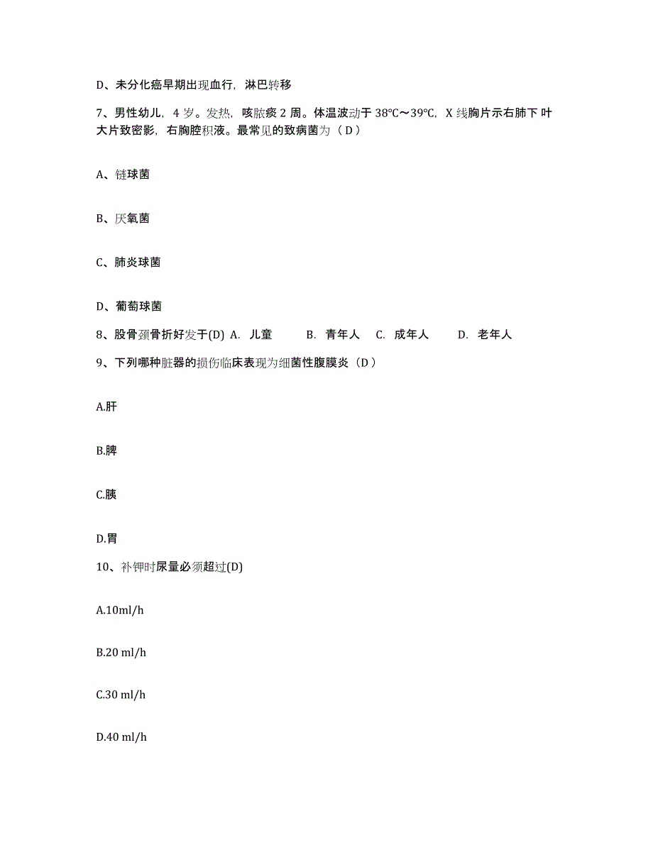 备考2025山东省邹城市邹城落陵矿医院护士招聘能力检测试卷B卷附答案_第3页