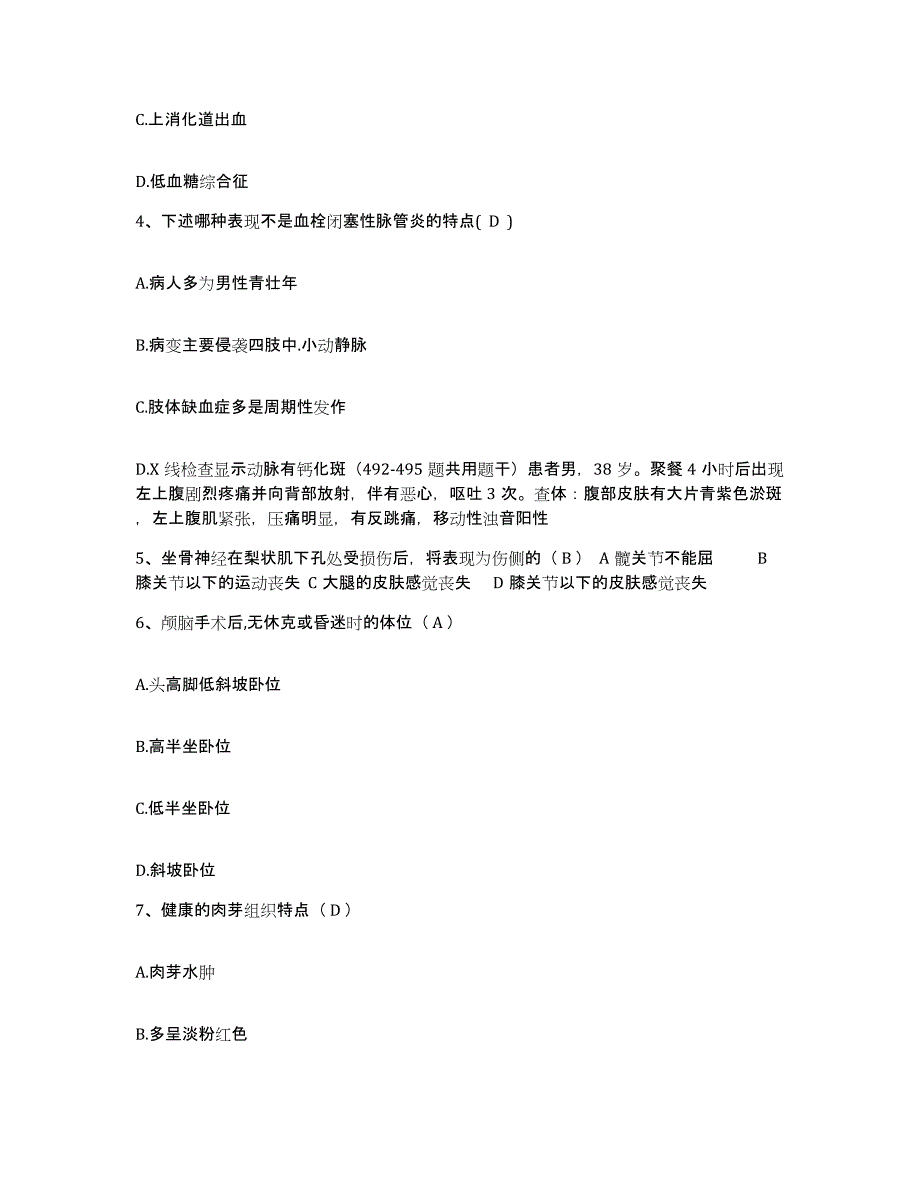 备考2025广东省郁南县妇幼保健院护士招聘能力测试试卷B卷附答案_第2页