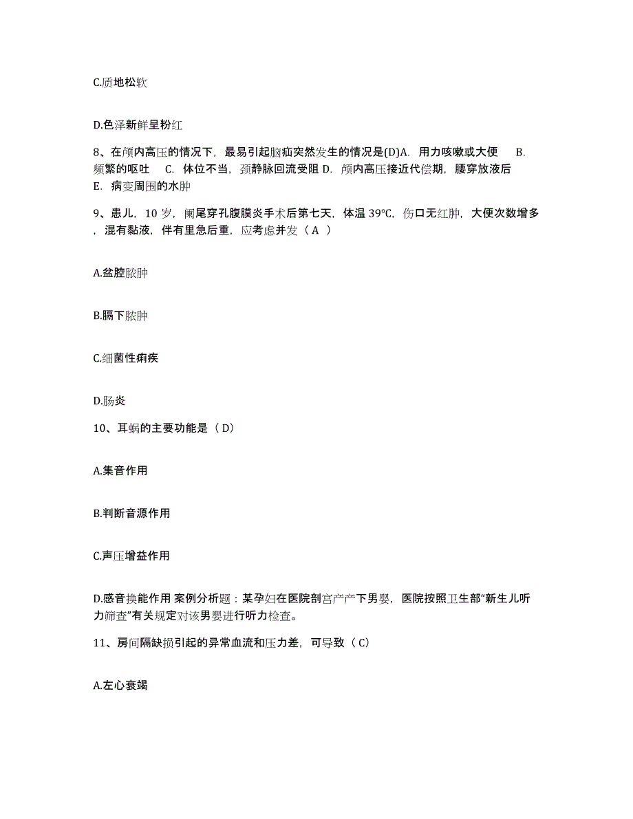 备考2025广东省郁南县妇幼保健院护士招聘能力测试试卷B卷附答案_第3页