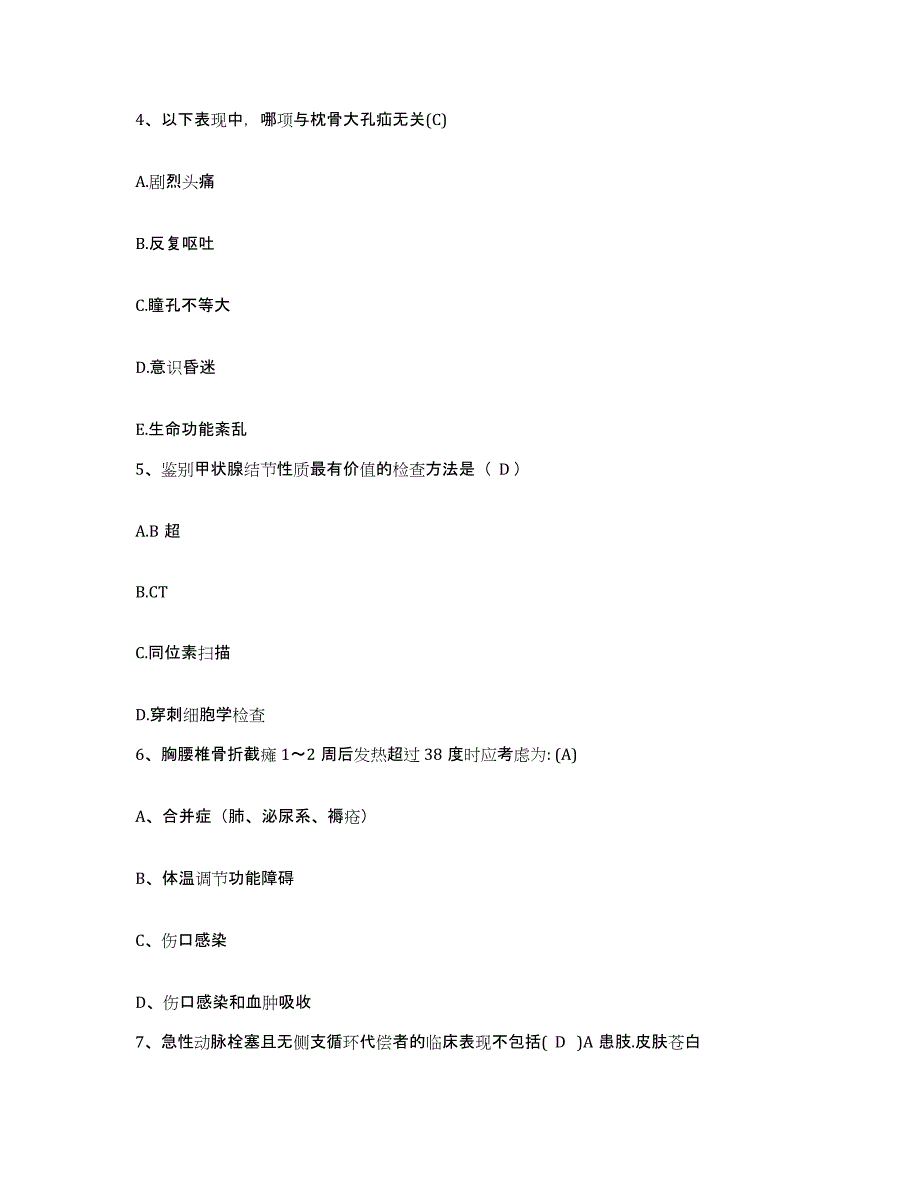 备考2025上海市上海精神卫生康复医院一部护士招聘模拟考核试卷含答案_第2页