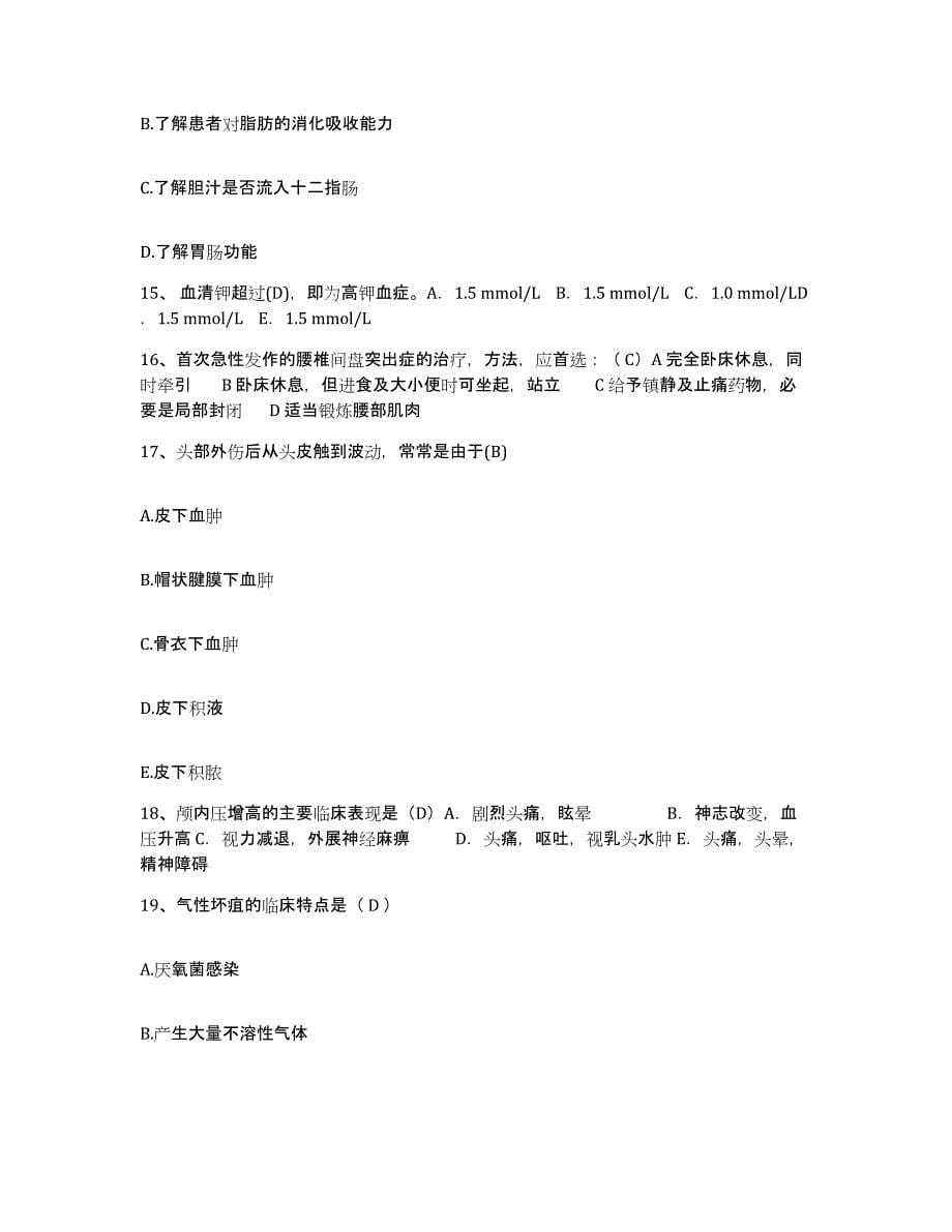 备考2025上海市上海精神卫生康复医院一部护士招聘模拟考核试卷含答案_第5页
