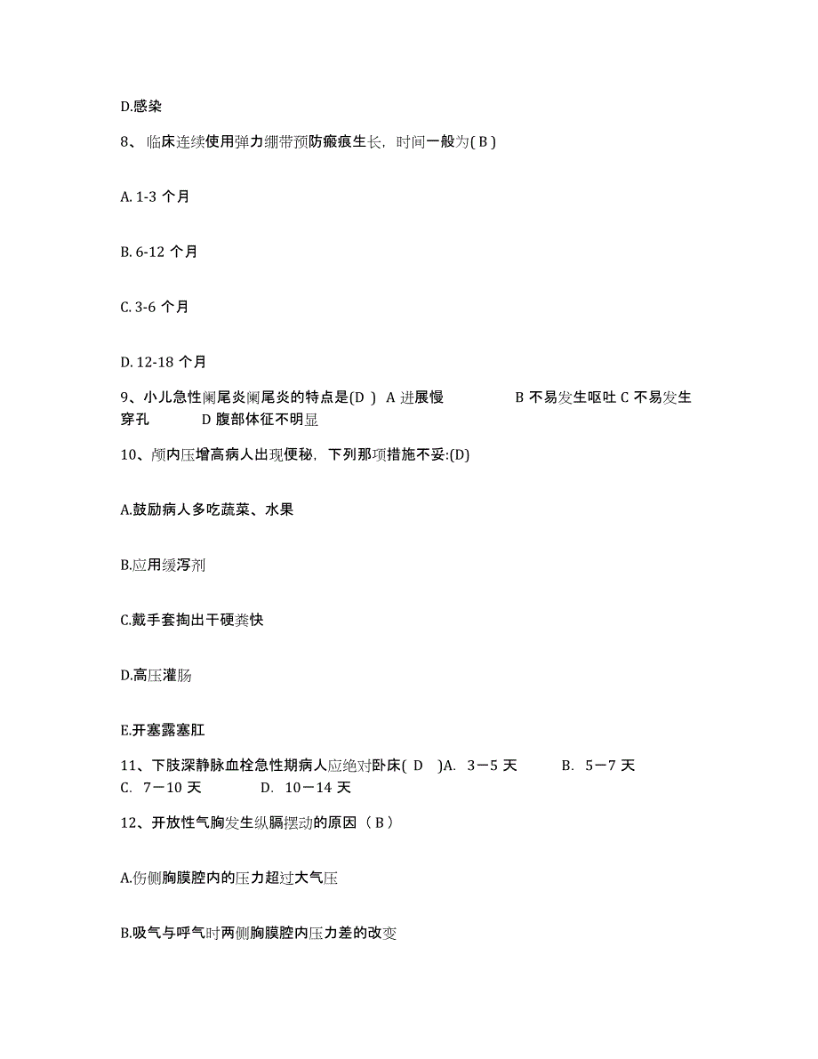 备考2025广东省鹤山市中医院护士招聘综合检测试卷A卷含答案_第3页