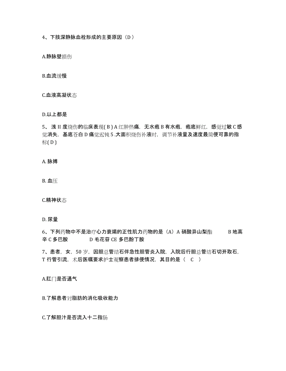 备考2025广西鹿寨县英山铸锻厂医院护士招聘考试题库_第2页