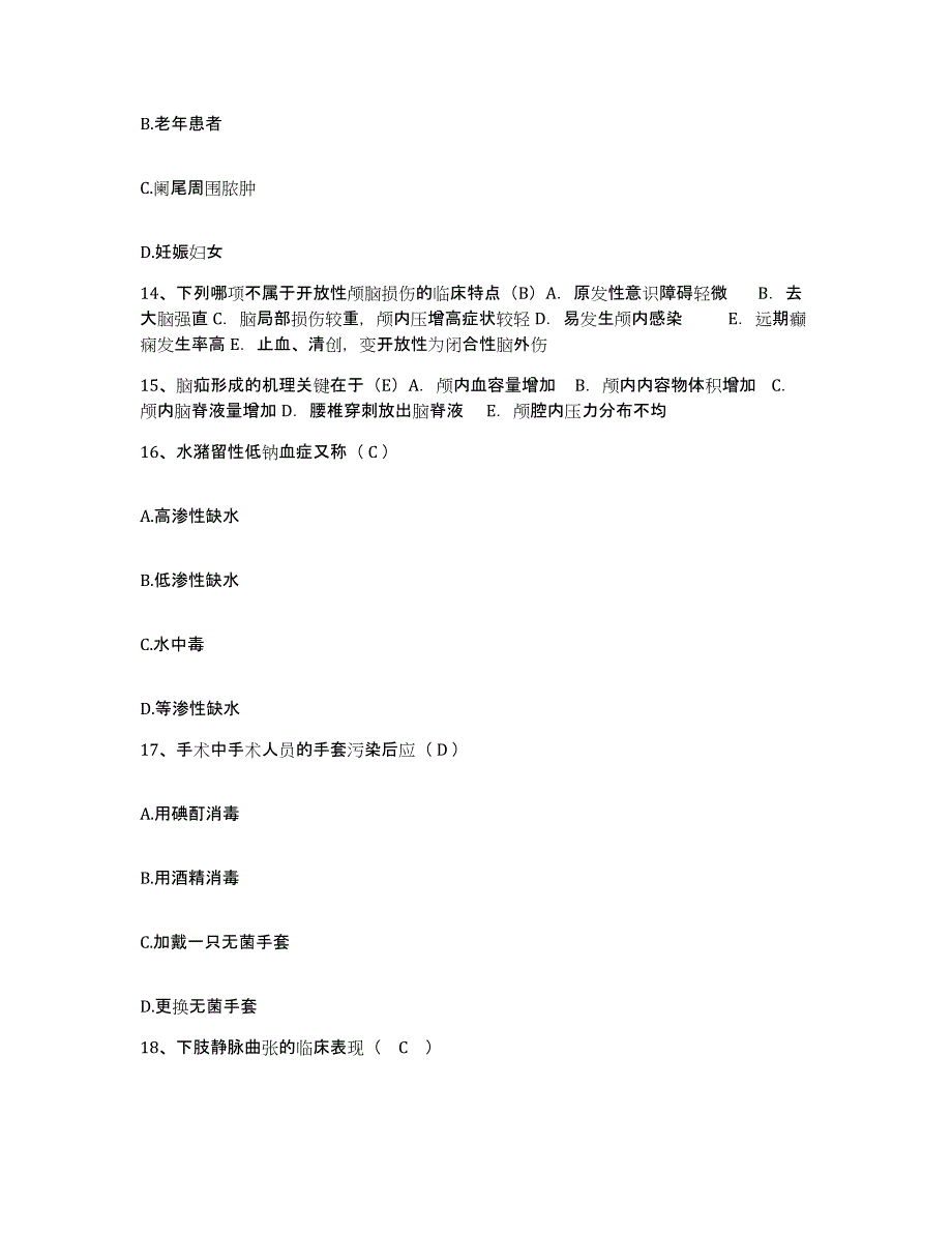 备考2025山东省莱阳市莱阳精神病防治院护士招聘通关提分题库及完整答案_第4页