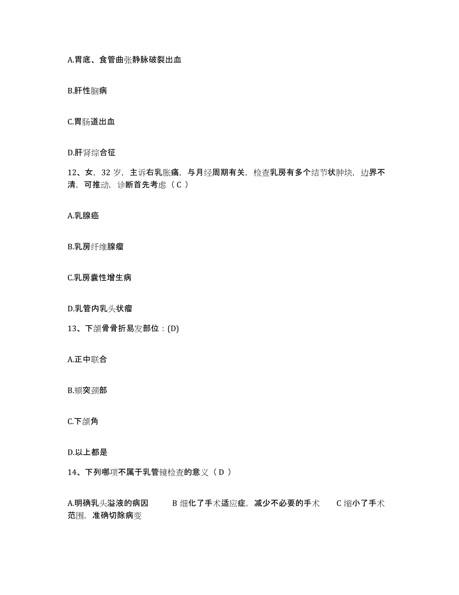 备考2025海南省儋州市华南热带作物科学研究院职工医院护士招聘过关检测试卷A卷附答案_第4页