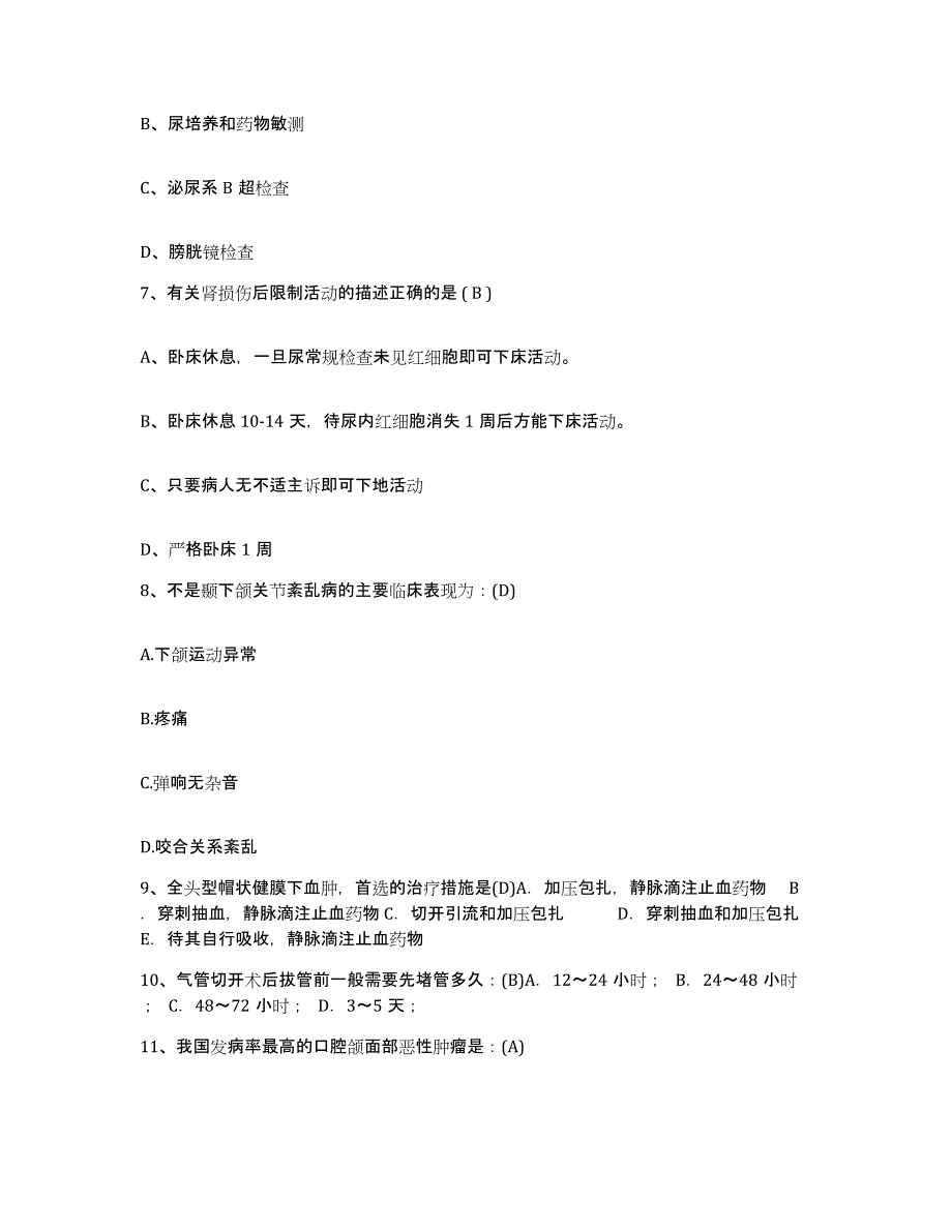 备考2025甘肃省兰州市兰州西固区中医院护士招聘高分通关题型题库附解析答案_第3页