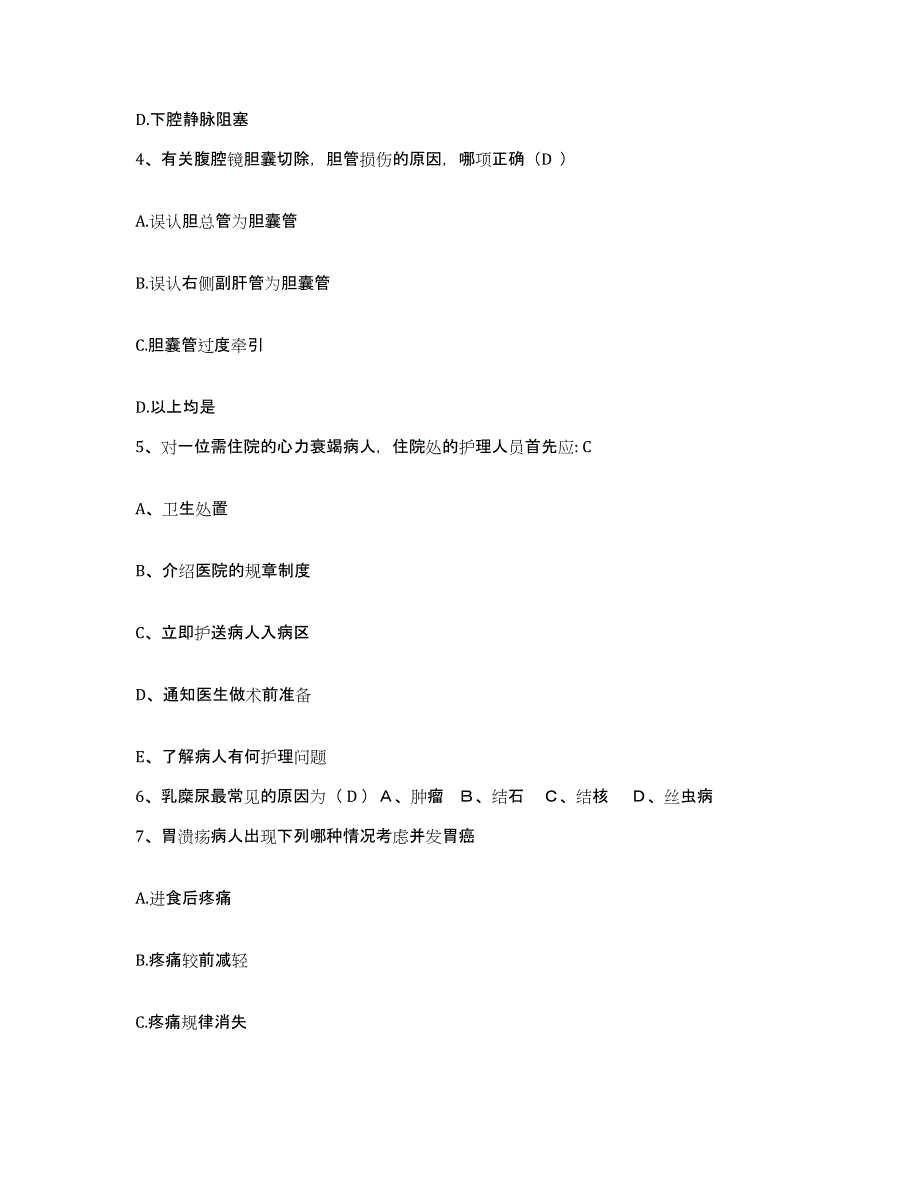 备考2025山东省潍坊市潍坊医学院附属医院护士招聘强化训练试卷B卷附答案_第2页