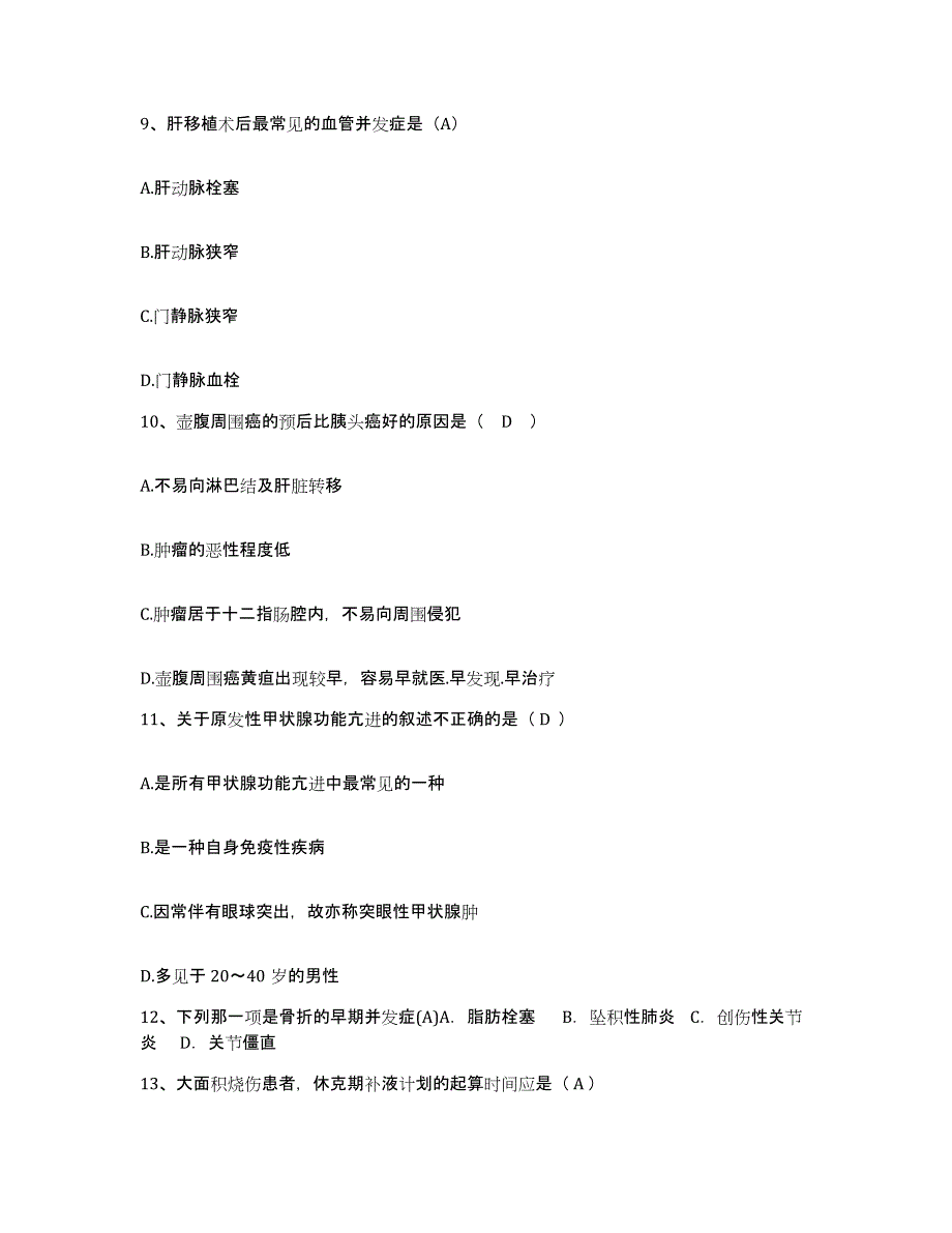 备考2025山东省青岛市肿瘤医院护士招聘通关试题库(有答案)_第3页