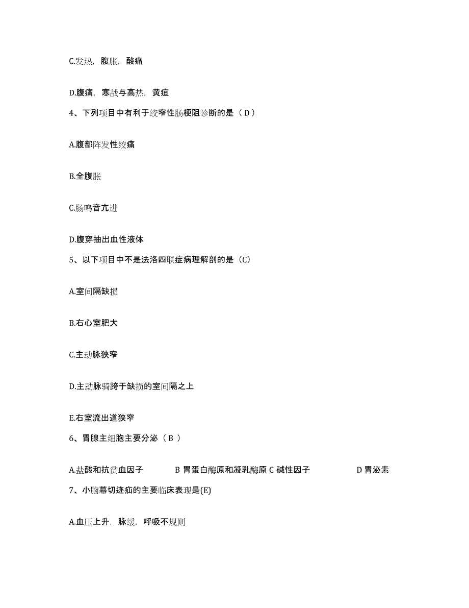 备考2025广东省四会市红十字会医院护士招聘通关试题库(有答案)_第2页