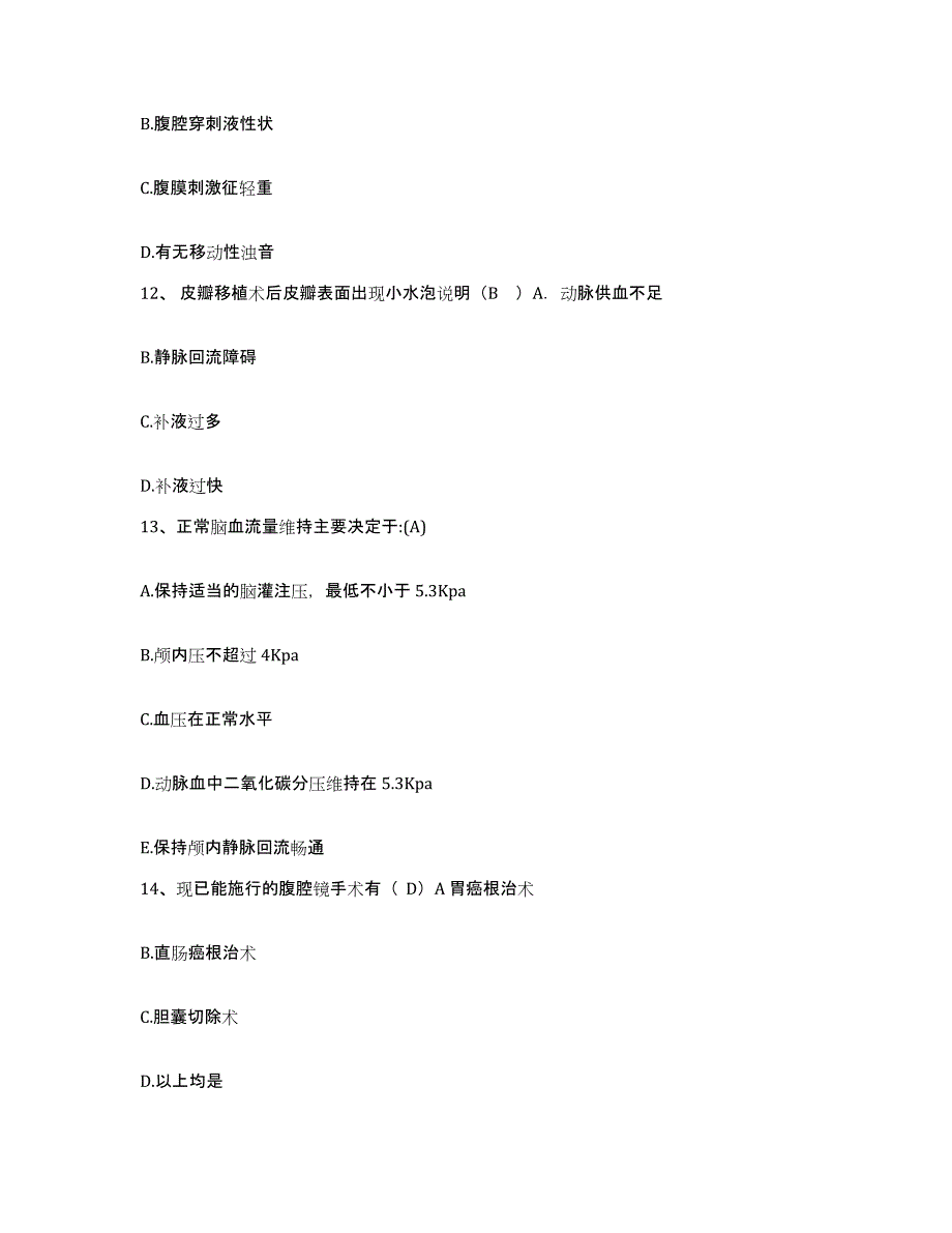 备考2025山东省巨野县精神病医院护士招聘题库练习试卷A卷附答案_第4页