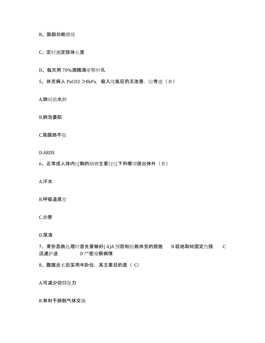 备考2025山东省烟台市中医院烟台市中西医结合医院护士招聘考试题库_第2页