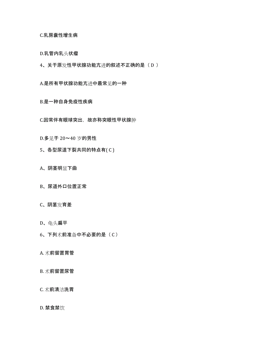 备考2025山东省龙口市龙口矿务局中心医院护士招聘每日一练试卷B卷含答案_第2页