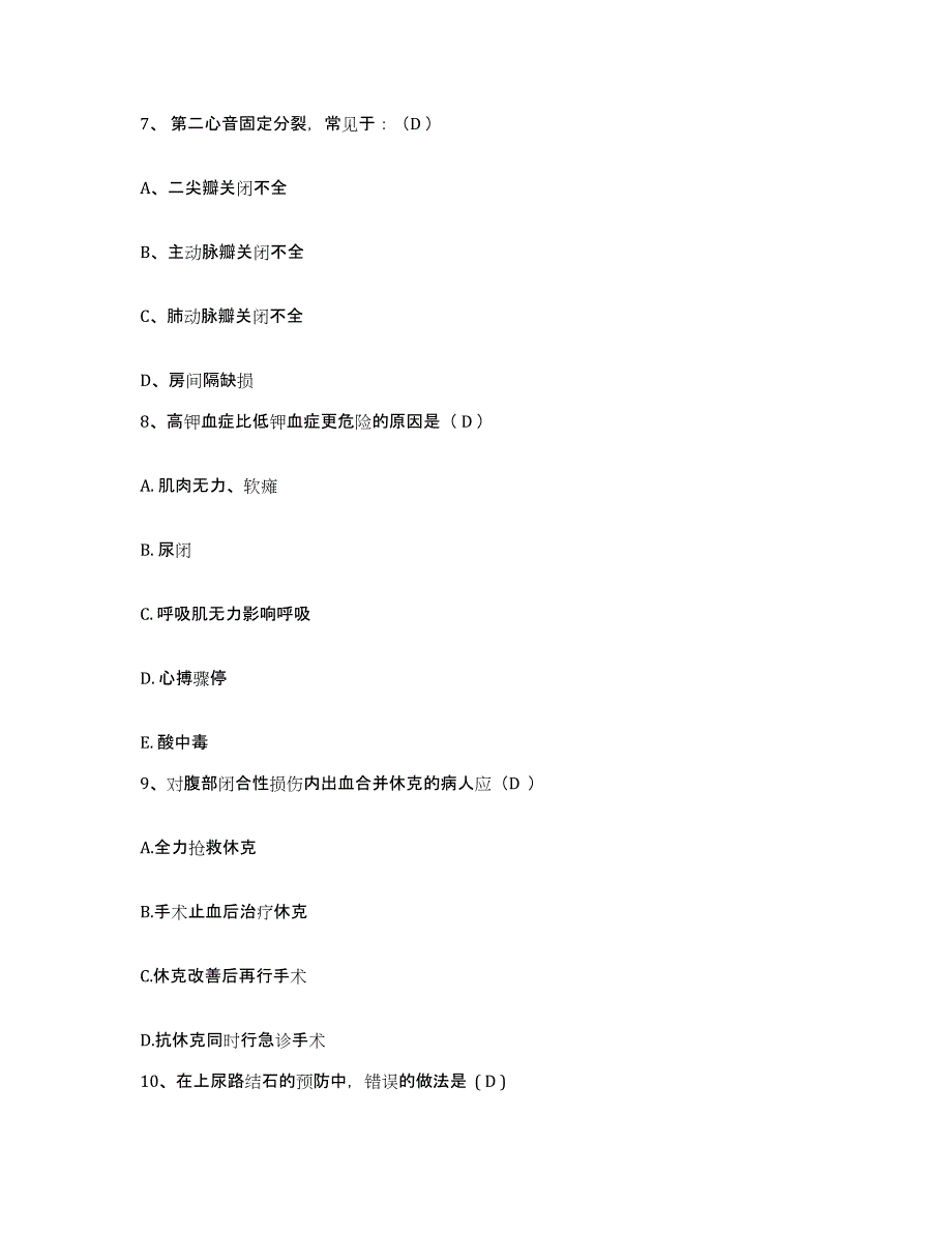 备考2025山东省龙口市龙口矿务局中心医院护士招聘每日一练试卷B卷含答案_第3页