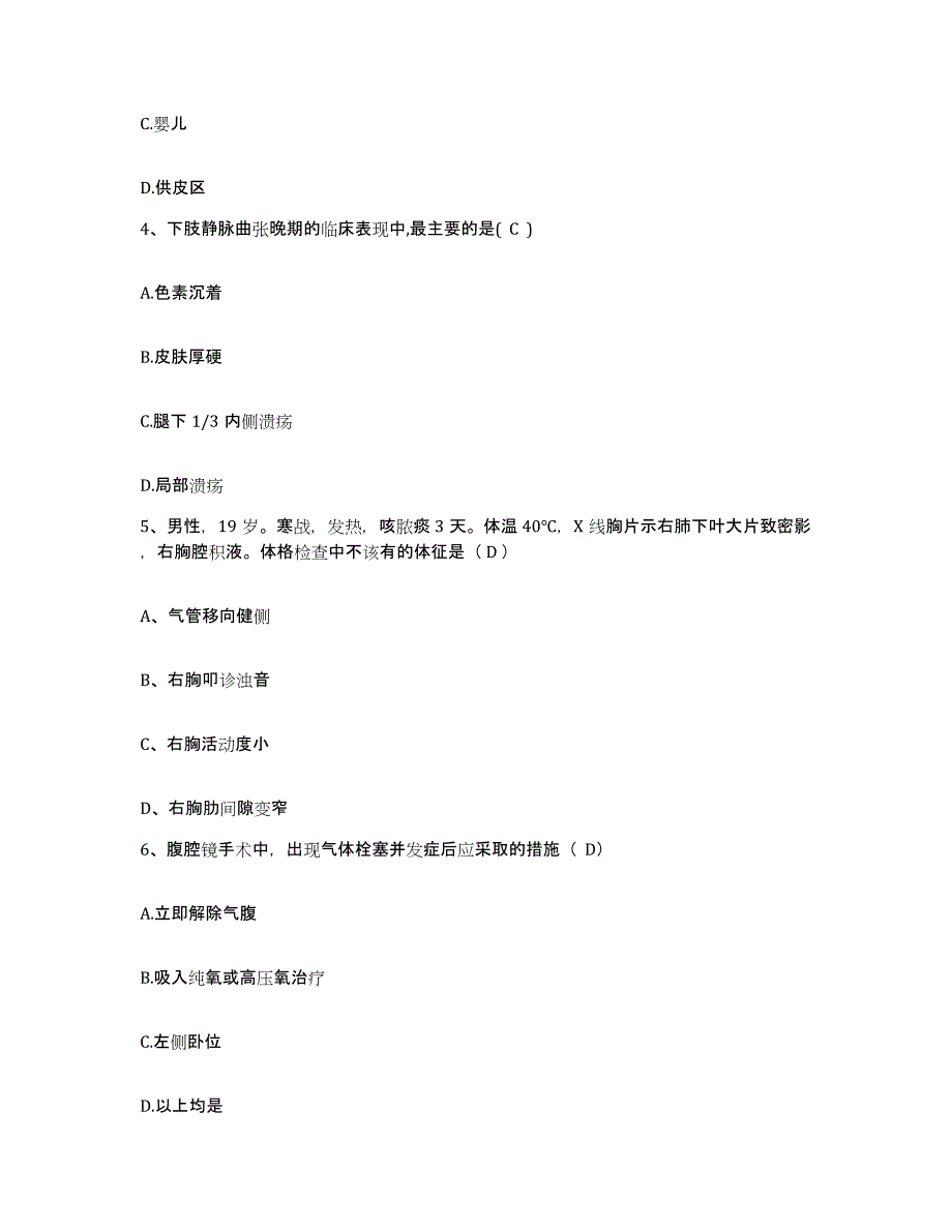 备考2025广东省广州市广州铁道车辆厂医院护士招聘自我检测试卷A卷附答案_第2页