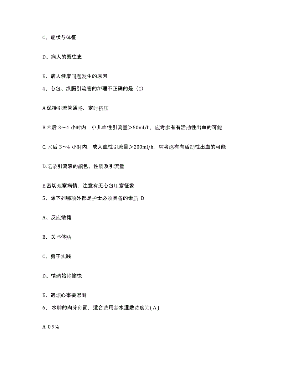 备考2025山东省兖州县兖州市第三人民医院护士招聘能力测试试卷A卷附答案_第2页