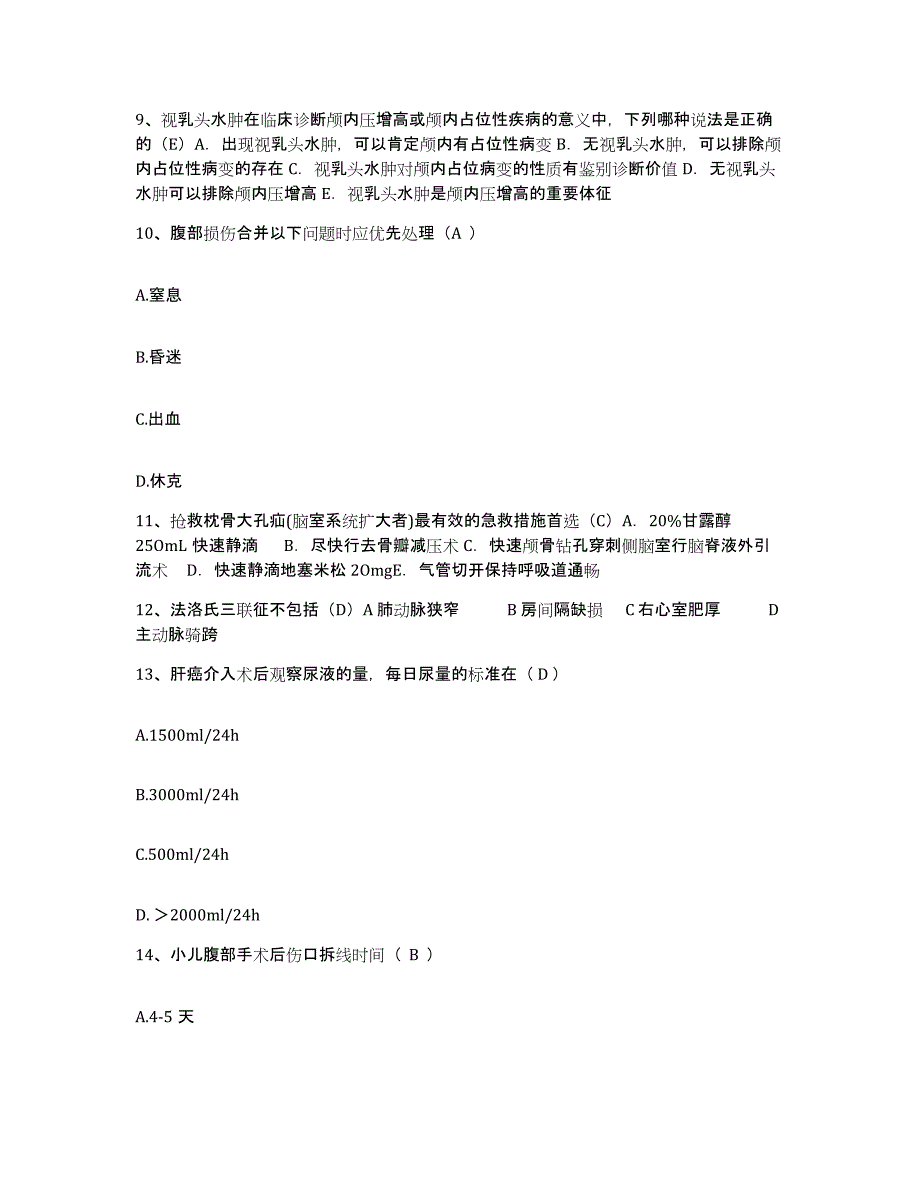 备考2025山东省兖州县兖州市第三人民医院护士招聘能力测试试卷A卷附答案_第4页