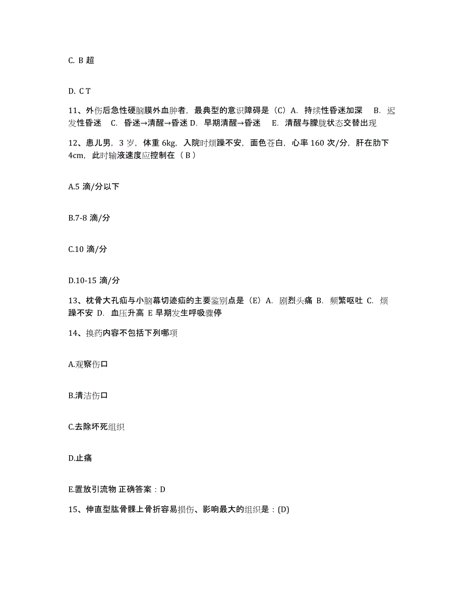 备考2025广东省广州市越秀区妇幼保健院护士招聘题库综合试卷B卷附答案_第4页