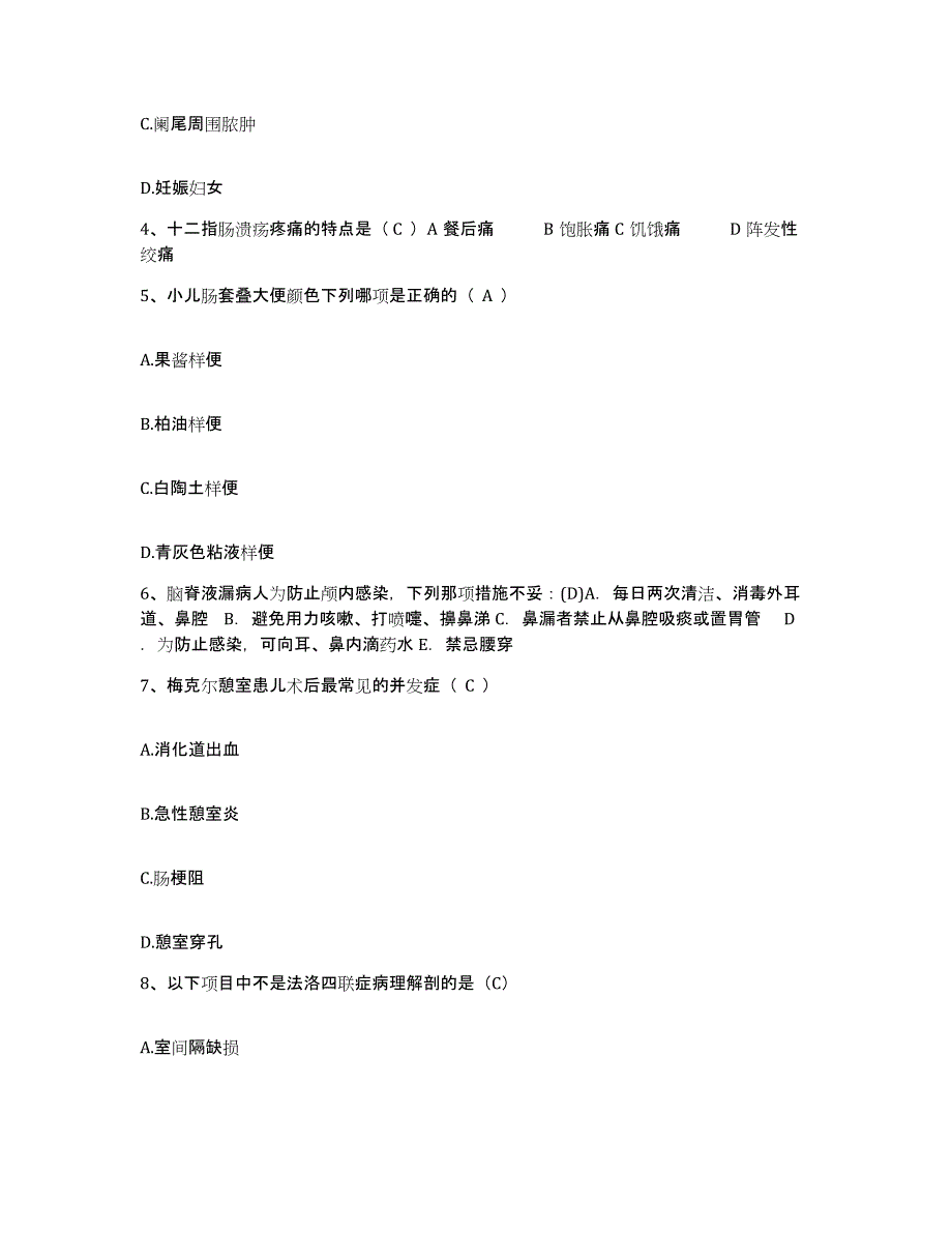 备考2025广西梧州市人民医院护士招聘自测模拟预测题库_第2页