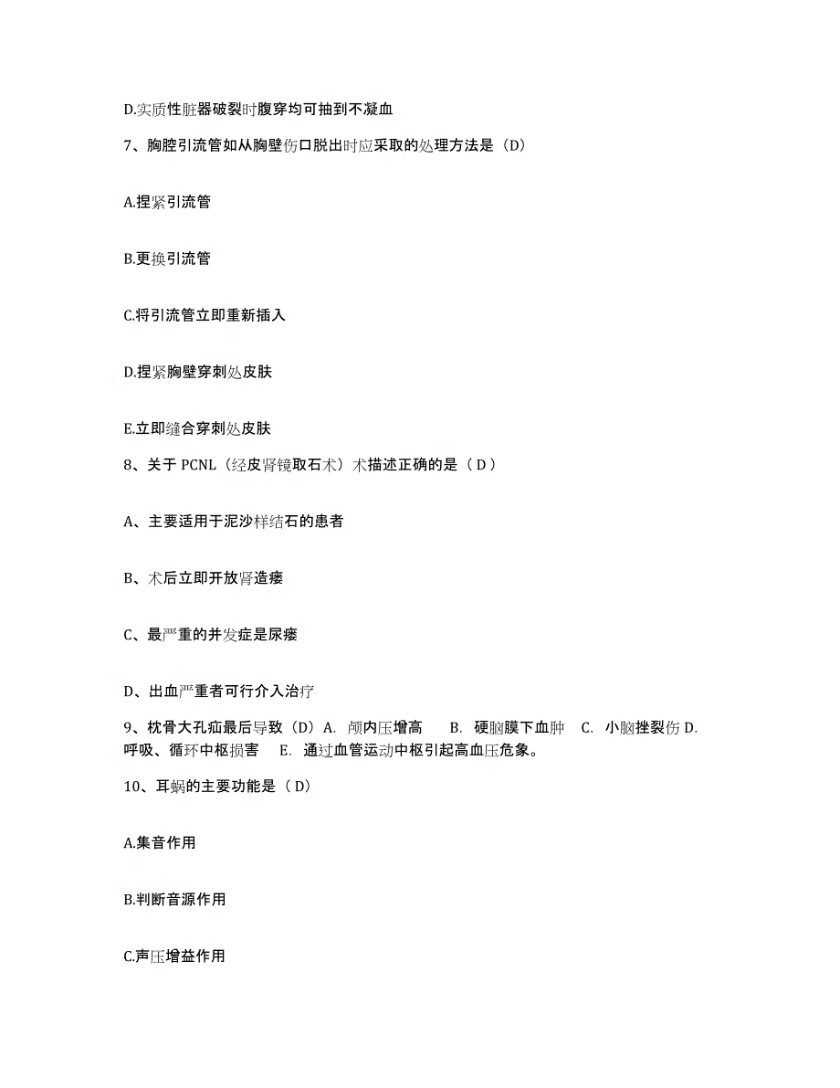 备考2025山东省宁阳县第一人民医院护士招聘强化训练试卷A卷附答案_第3页