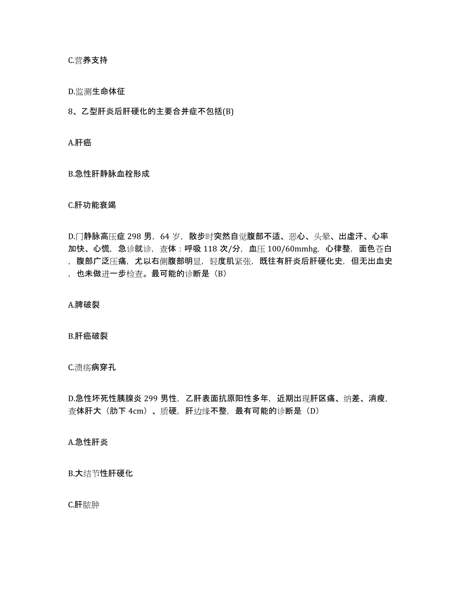 备考2025广东省湛江市东海人民医院护士招聘基础试题库和答案要点_第3页