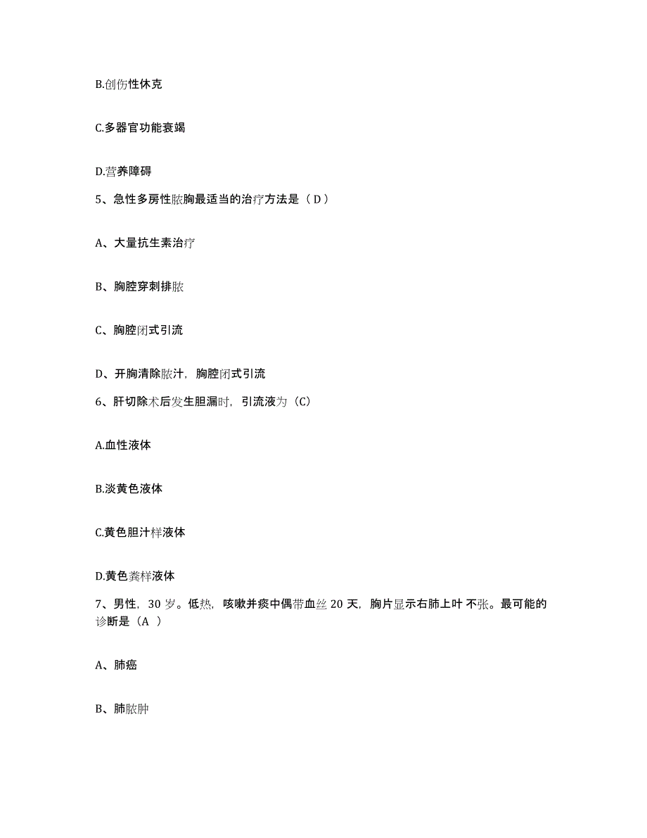 备考2025甘肃省卓尼县人民医院护士招聘能力提升试卷B卷附答案_第2页