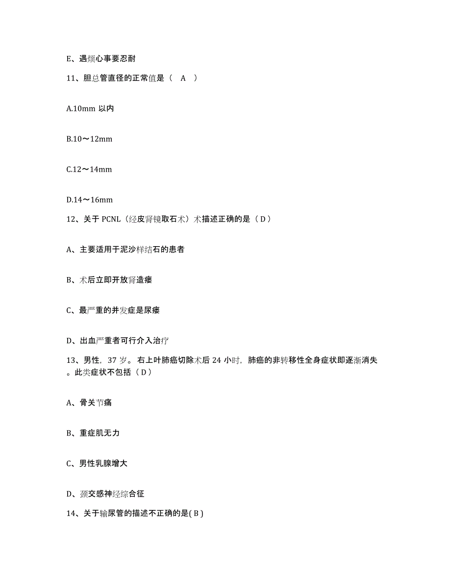 备考2025甘肃省卓尼县人民医院护士招聘能力提升试卷B卷附答案_第4页