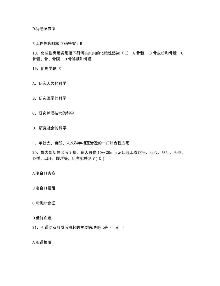 备考2025广东省瘫痪康复医院护士招聘通关题库(附答案)_第5页