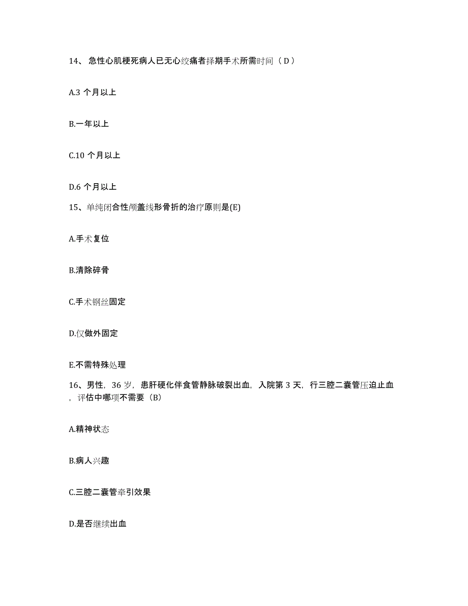 备考2025山东省青岛市沧口区医院护士招聘每日一练试卷B卷含答案_第4页